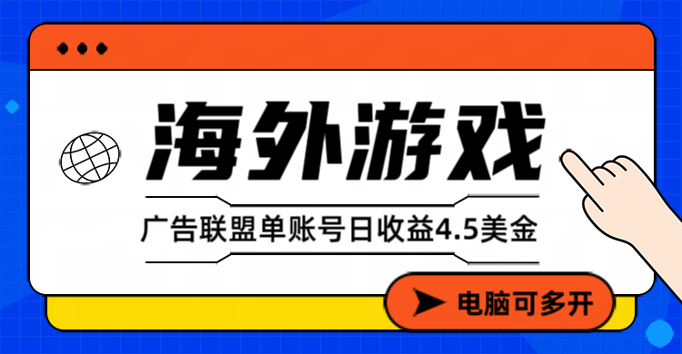星空海外游戏广告视频浏览项目——全自动运行 | 每日4小时 | 收益自动到账-小目标云网创