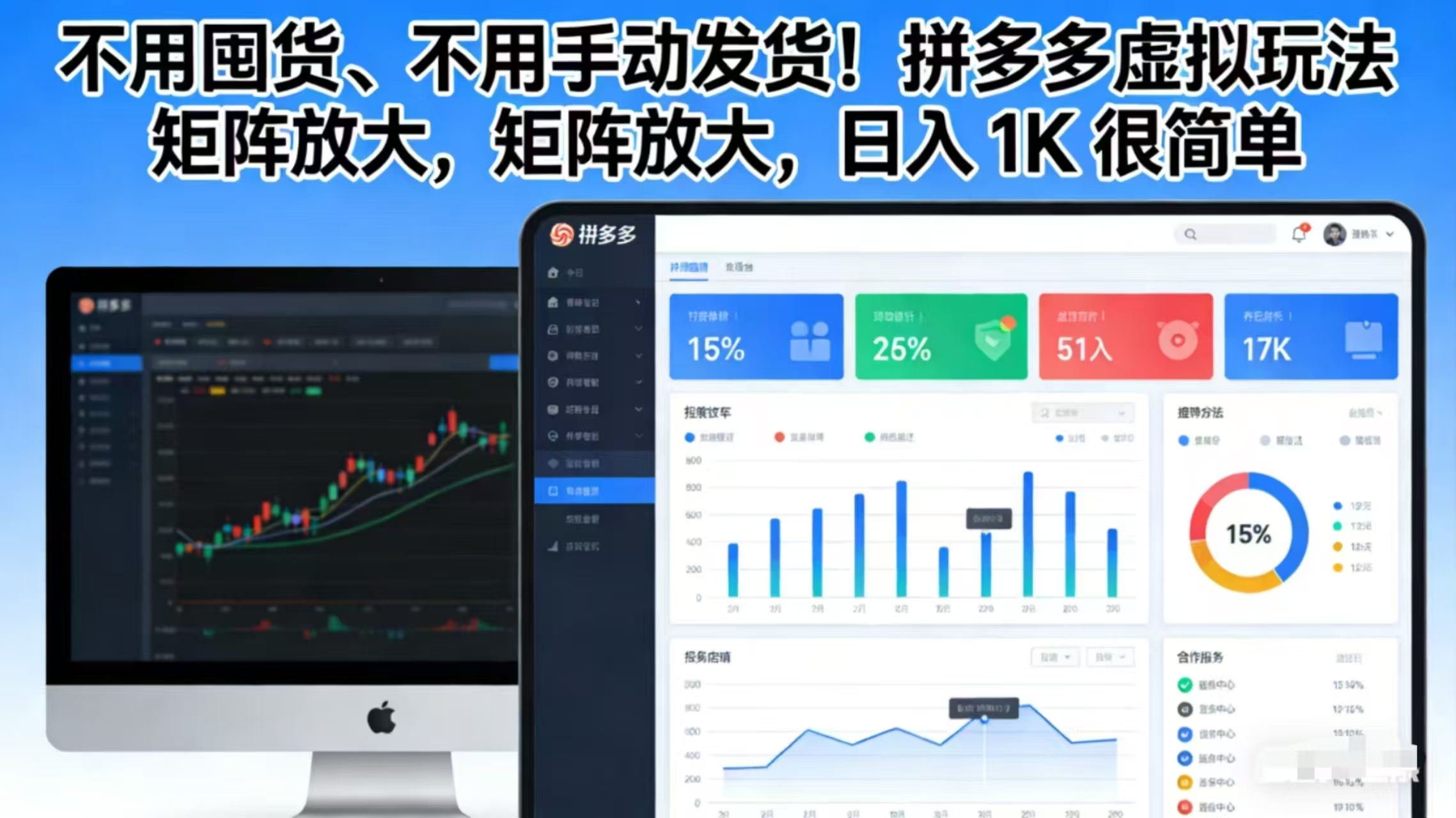 不用囤货、不用手动发货！拼多多虚拟玩法，矩阵放大，日入 1K 很简单-小目标云网创