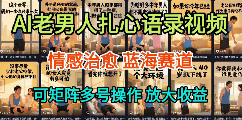 AI制作老男人扎心语录，5分钟一条，操作简单，流量非常大，保姆级教程-小目标云网创
