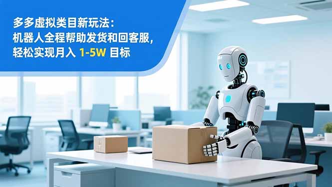 从 0 到 1 搭建：拼多多虚拟类目工作室矩阵，2025 月入 1-5W 指南-小目标云网创