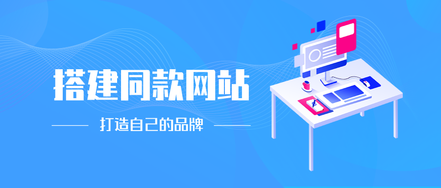 加盟一个小目标网创，搭建同款项目资源站，实现月入10w+！！-小目标云网创